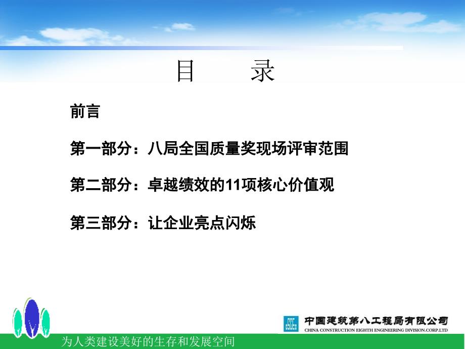 如何迎接全国质量奖的现场评审_第2页