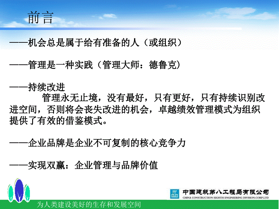 如何迎接全国质量奖的现场评审_第3页