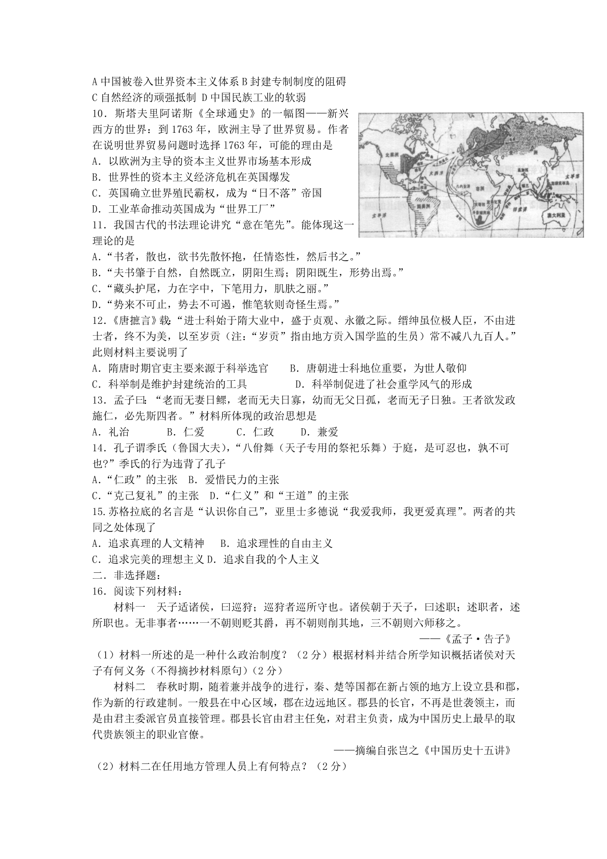 江苏省无锡市2012届高三下学期4月复习研讨会交流试卷十二（历史）_第2页