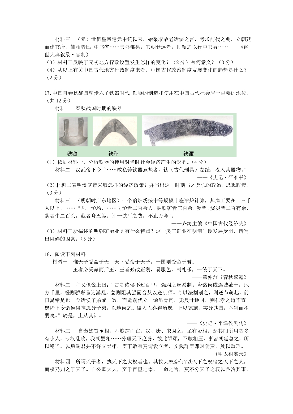 江苏省无锡市2012届高三下学期4月复习研讨会交流试卷十二（历史）_第3页