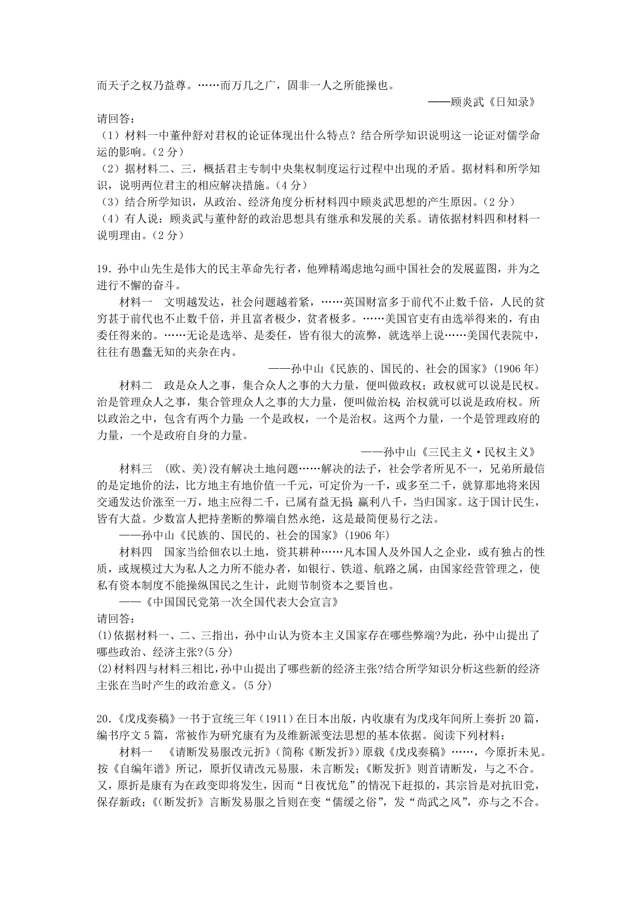 江苏省无锡市2012届高三下学期4月复习研讨会交流试卷十二（历史）_第4页