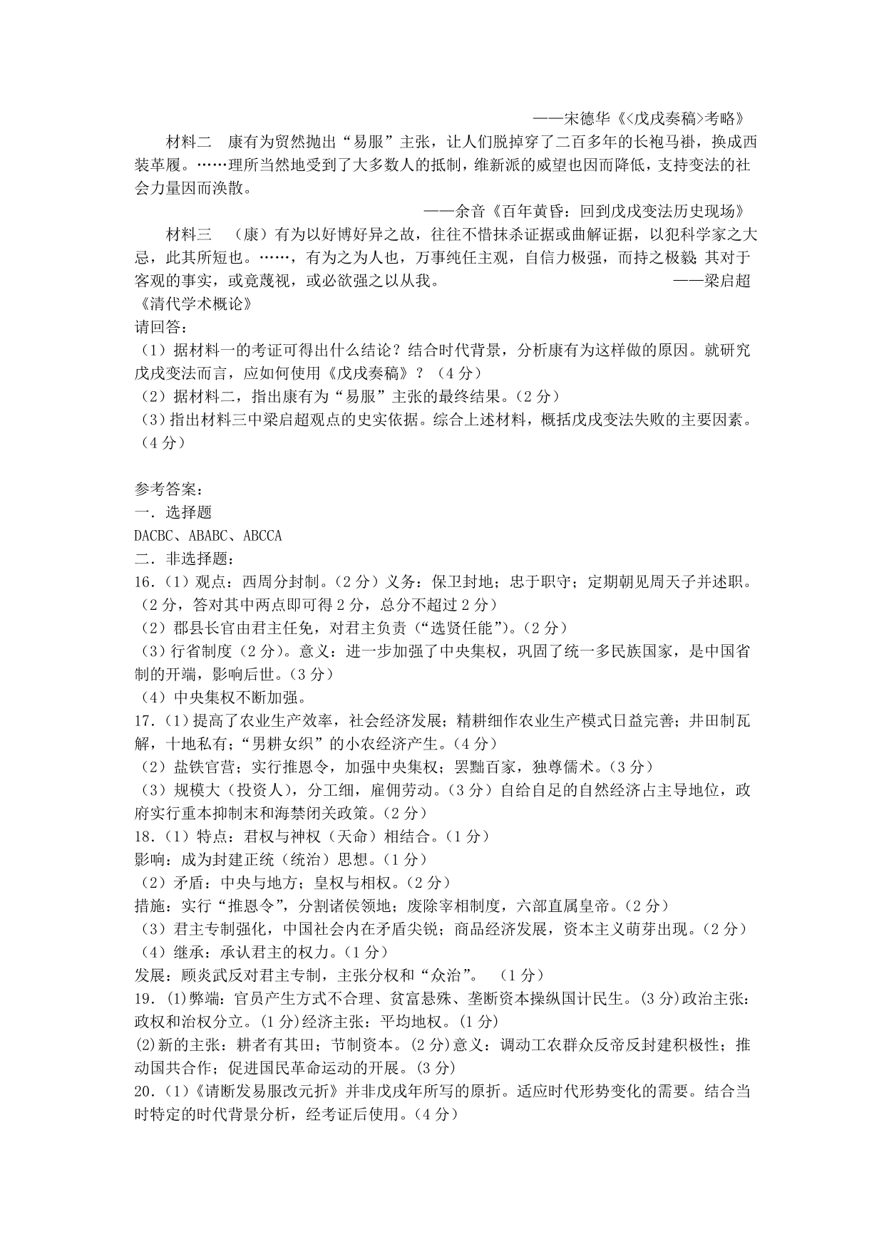 江苏省无锡市2012届高三下学期4月复习研讨会交流试卷十二（历史）_第5页