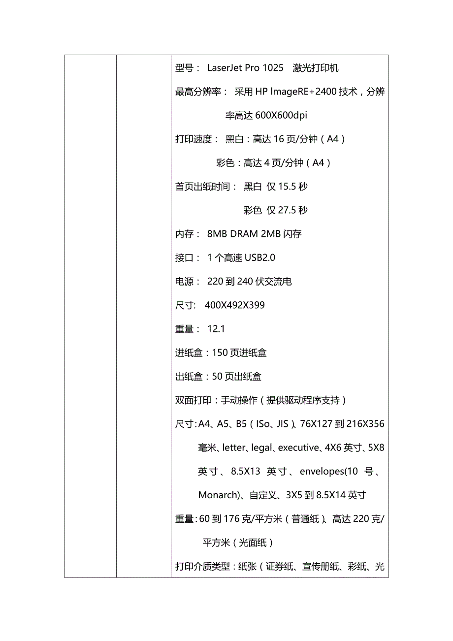 HRAⅡ健康风险评估系统技术参数_第4页