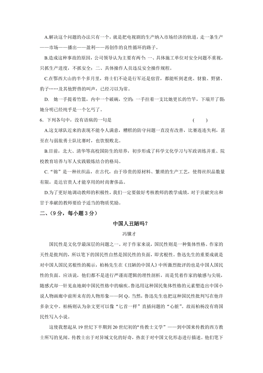 山东省桓台第二中学2009-2010学年高一下学期学分认定考试语文试题 (2)_第2页