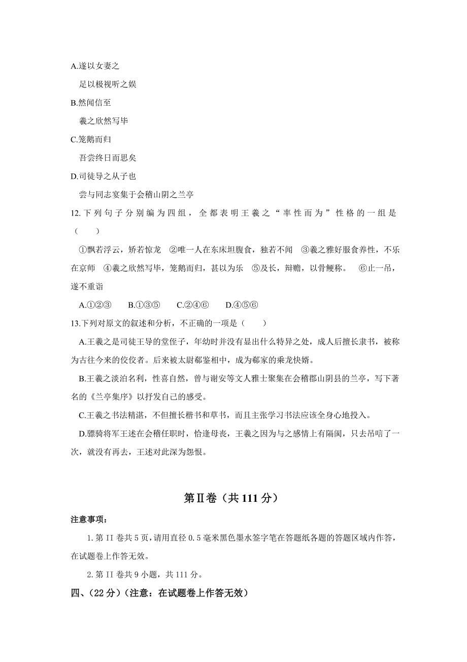 山东省桓台第二中学2009-2010学年高一下学期学分认定考试语文试题 (2)_第5页