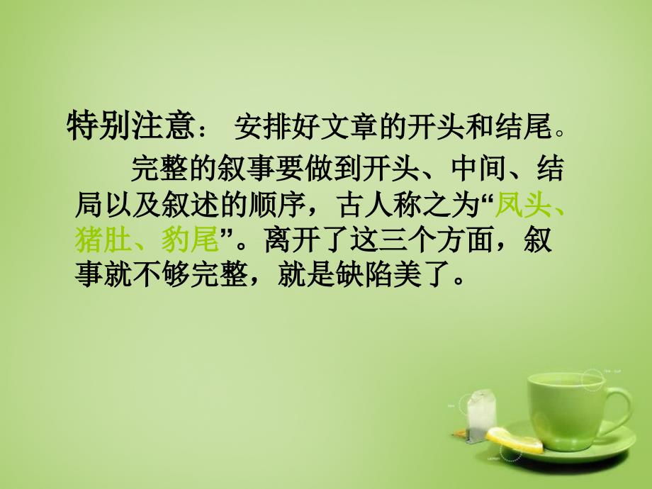 内蒙古鄂尔多斯康巴什新区第二中学七年级语文上册 作文-叙事完整课件 （新版）新人教版_第4页