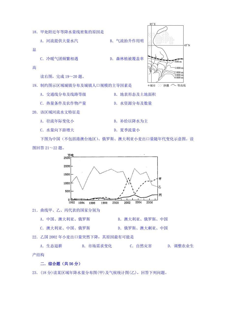 吉林省净月校区2016届高三上学期第二次模拟考试地理试题 含答案_第5页