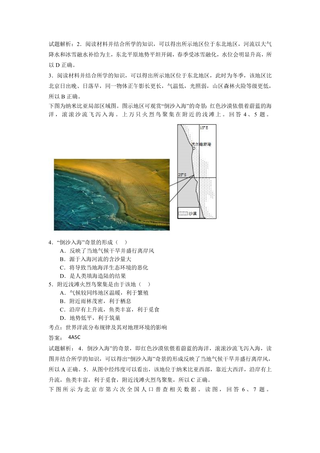 北京市朝阳区2016届高三二模文科数学试卷含解析_第2页