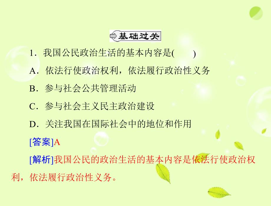 高中政治 政治生活 有序参与同步教学课件 新人教版必修2_第3页