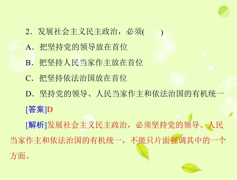 高中政治 政治生活 有序参与同步教学课件 新人教版必修2_第4页