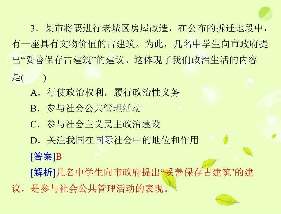 高中政治 政治生活 有序参与同步教学课件 新人教版必修2_第5页