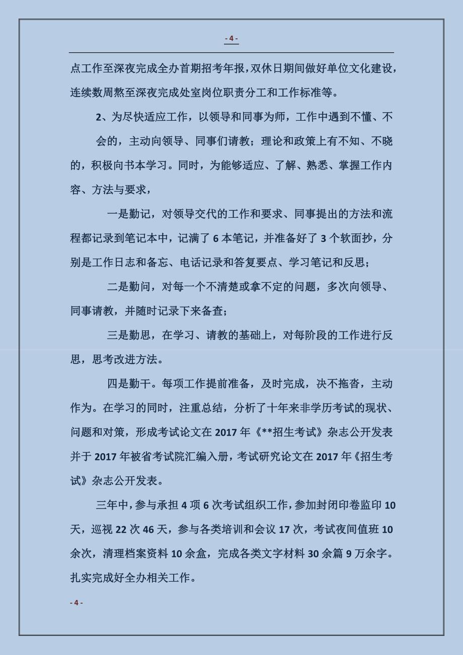 教师个人考察材料_第4页