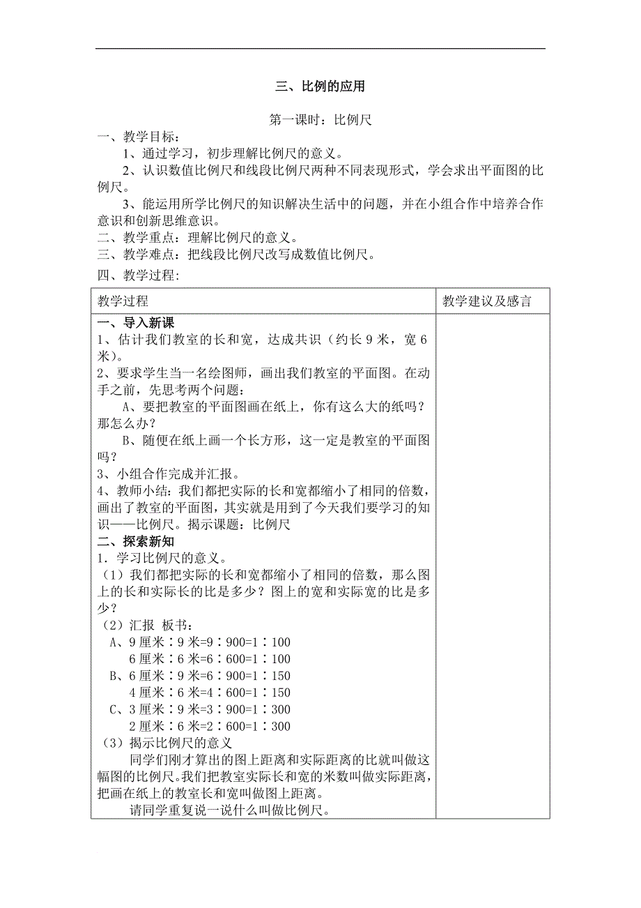 六年级数学复习教案_第1页