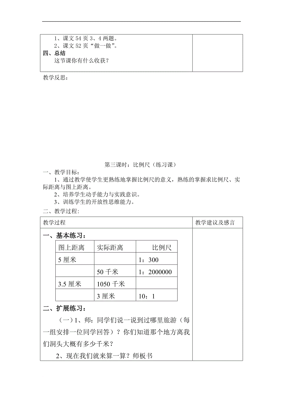 六年级数学复习教案_第4页