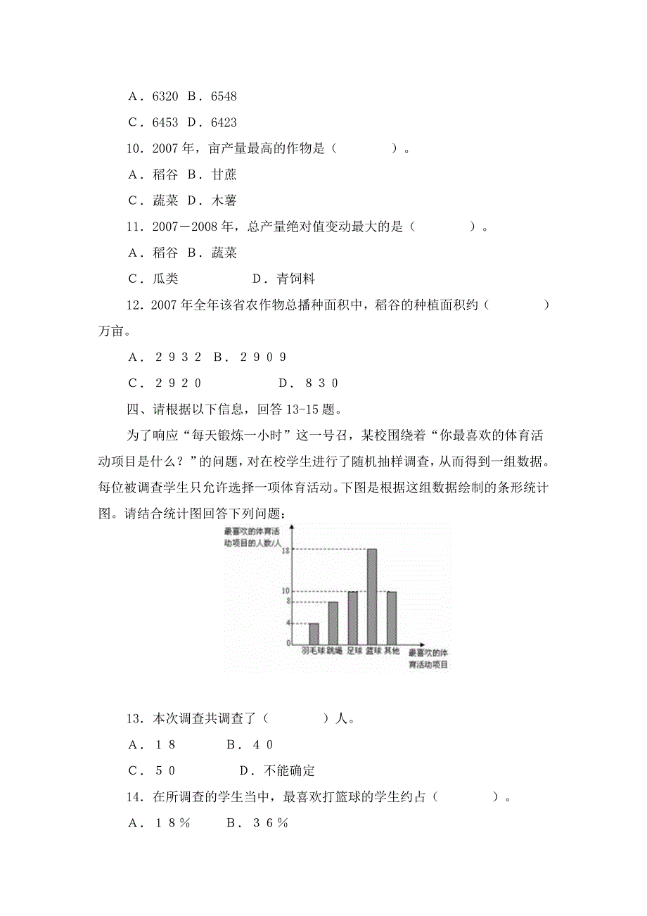 事业单位资料分析题集_第4页