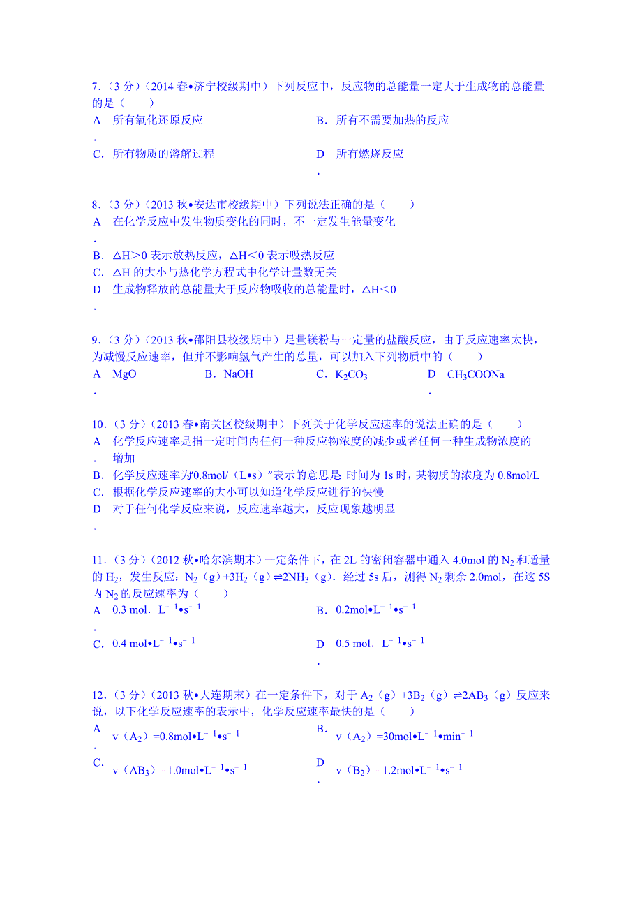 吉林省长春十一中2012-2013学年高一（下）期中化学试卷 含解析_第2页