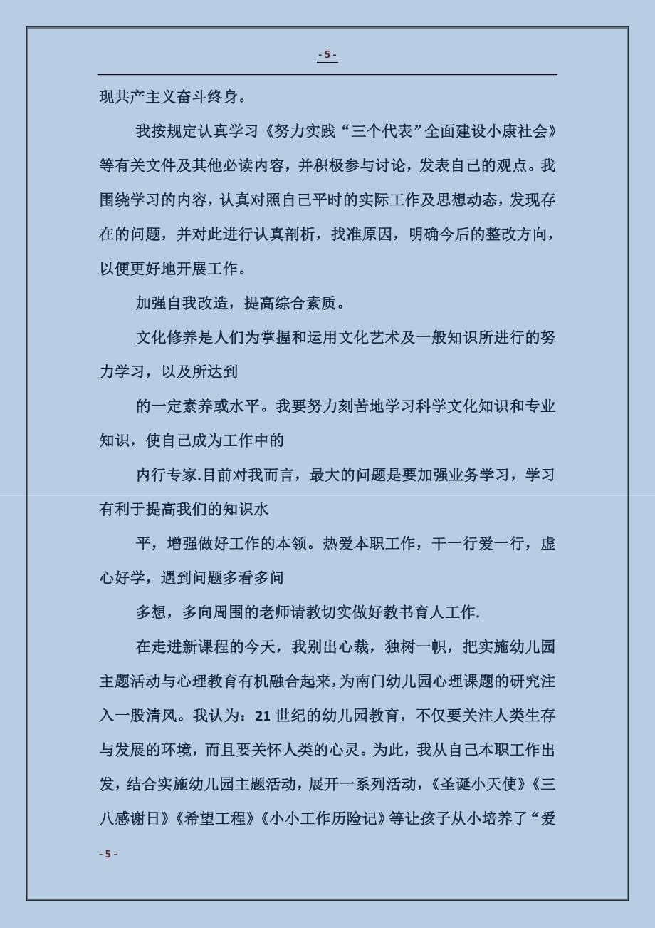 本人现实表现怎么填_第5页