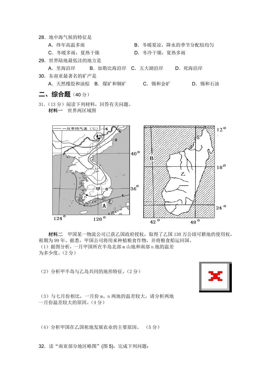 吉林省延吉市汪清六中2010-2011学年高二下学期期中考试（地理）_第5页