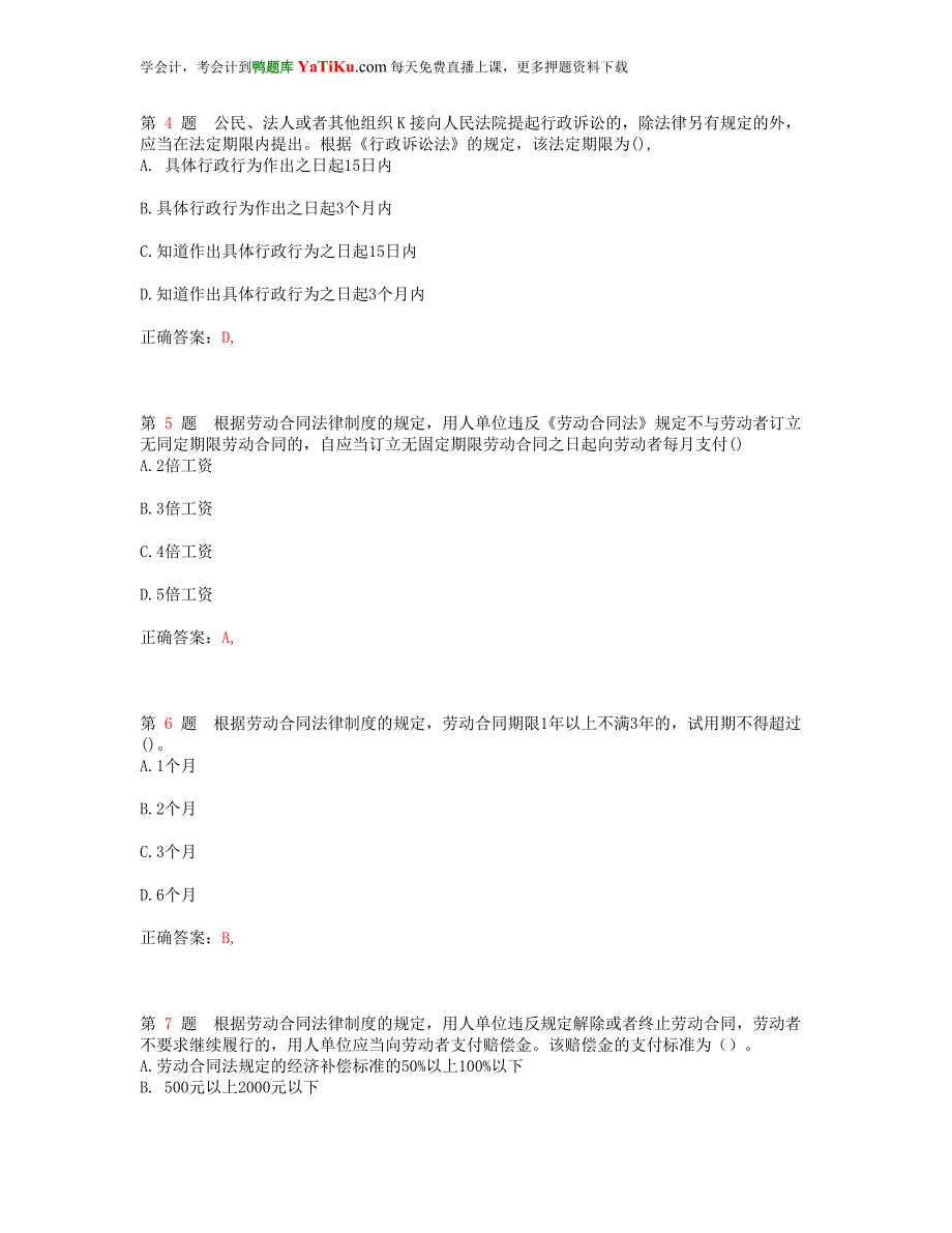 2015年初级会计职称《经济法基础》考前最后六套题二_第2页