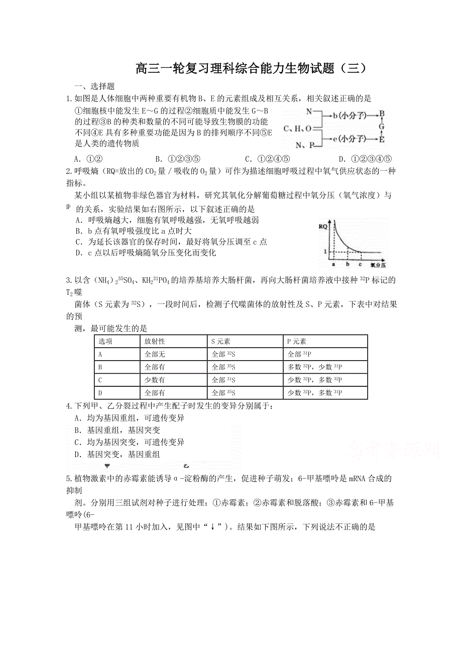 吉林省公主岭第二中学2016届高三上学期理科综合能力生物试题（三） 含答案_第1页