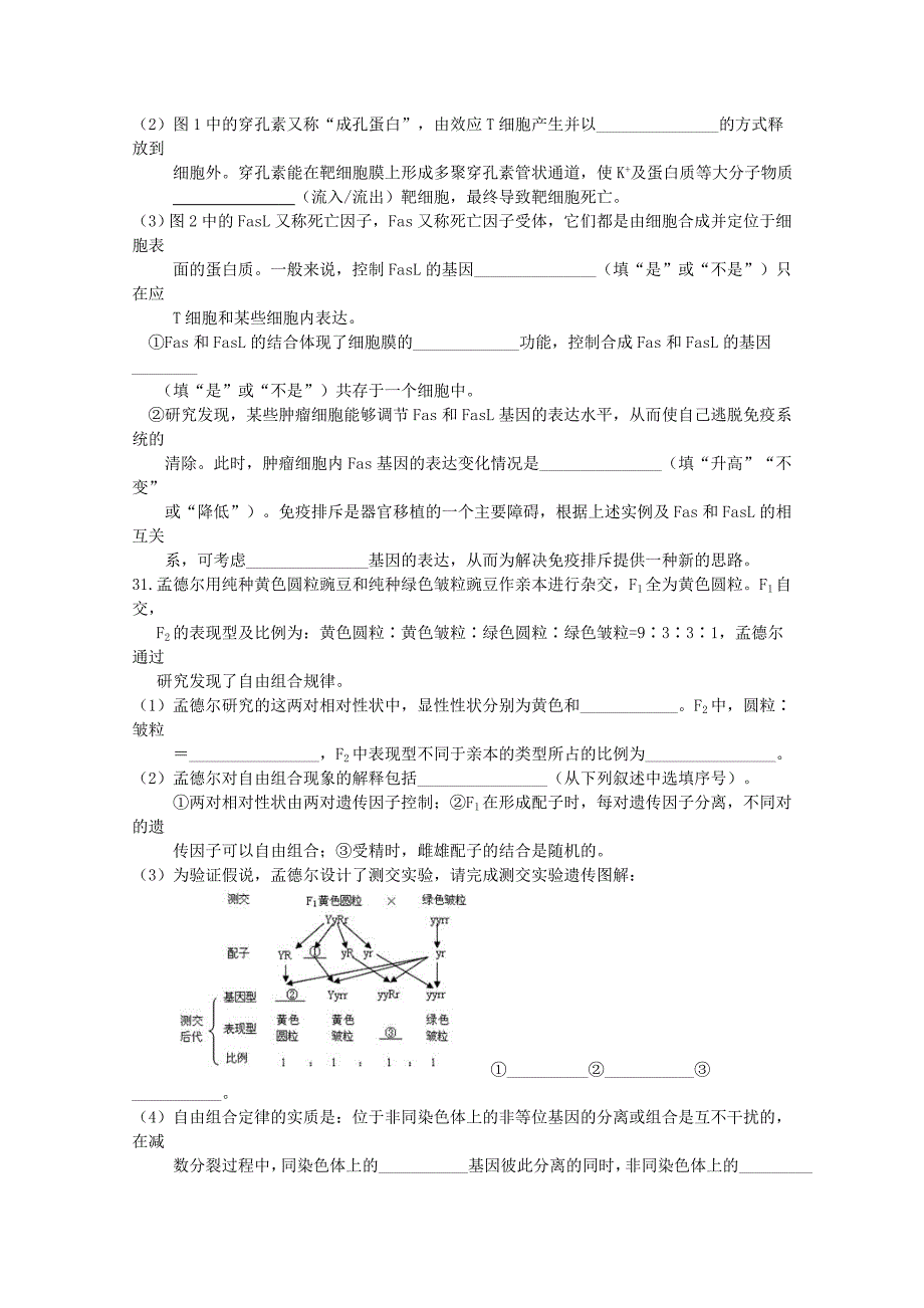 吉林省公主岭第二中学2016届高三上学期理科综合能力生物试题（三） 含答案_第3页