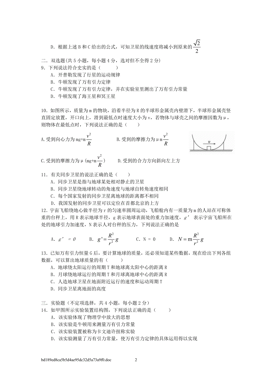 开侨中学2011-2012学年高一暑假作业(物理)_第2页