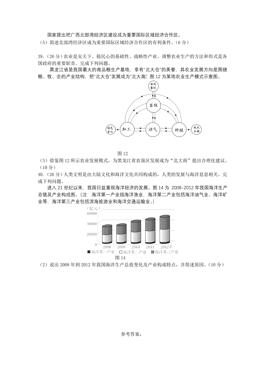 北京市朝阳区2013届高三第二次综合练习文综地理含答案_第4页