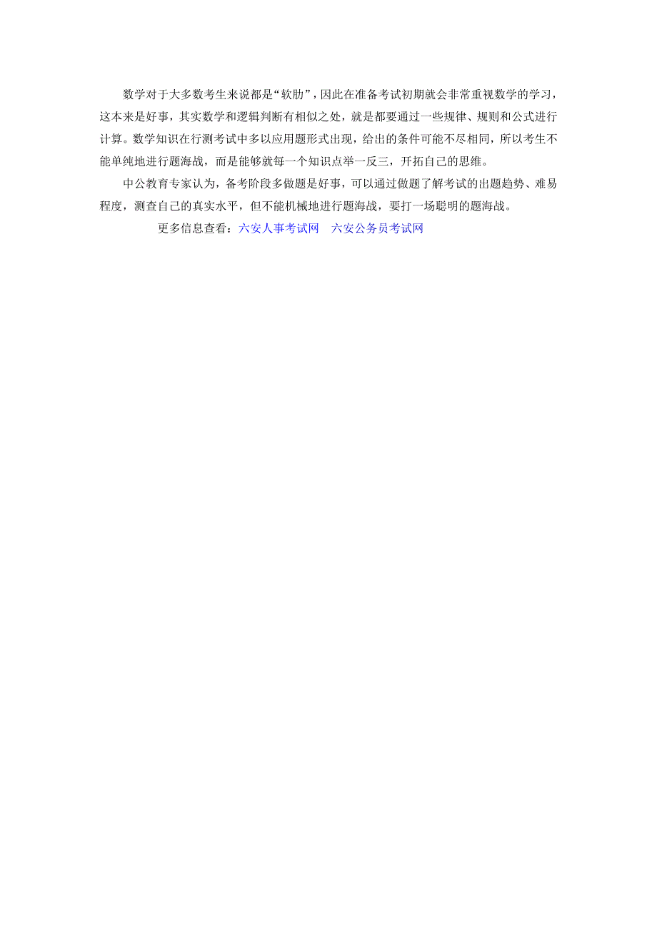 2015年六安公务员考试行测答题技巧：同位比较法速解资料分析题_第2页