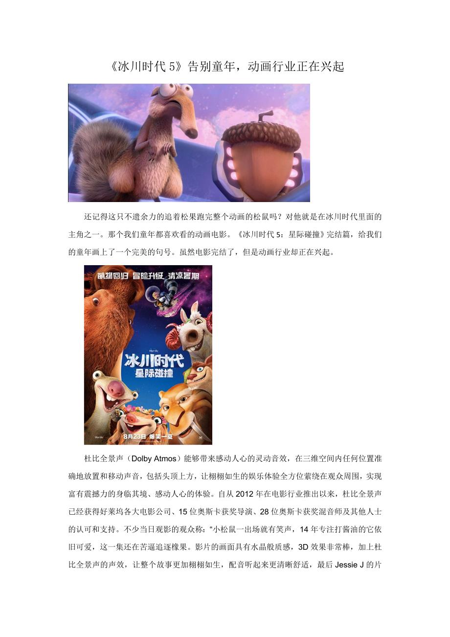 《冰川时代5》告别童年动画行业正在兴起_第1页