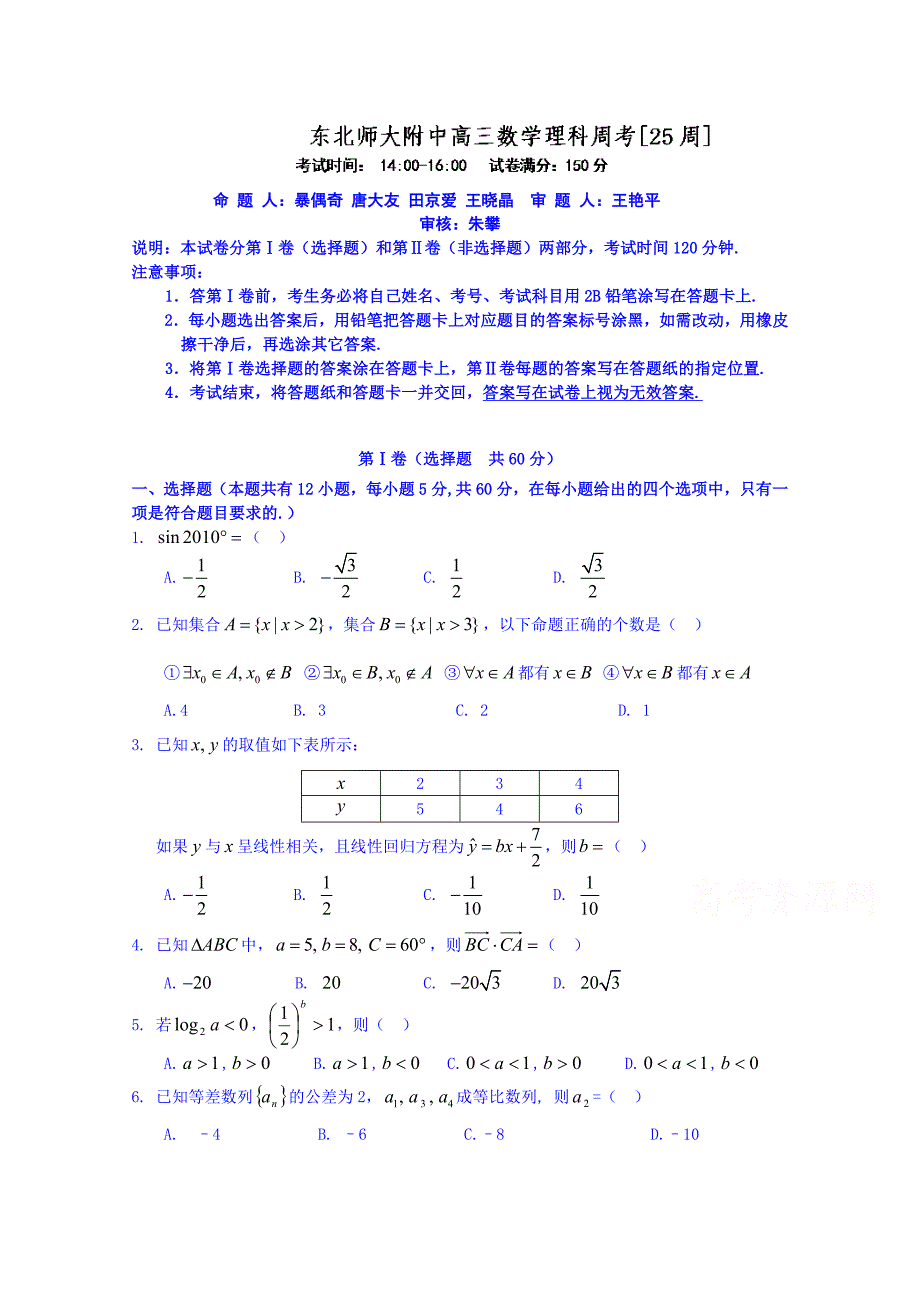 吉林省2015届高三数学（理科）第一轮高考总复习阶段测试卷（第25周） 含答案_第1页