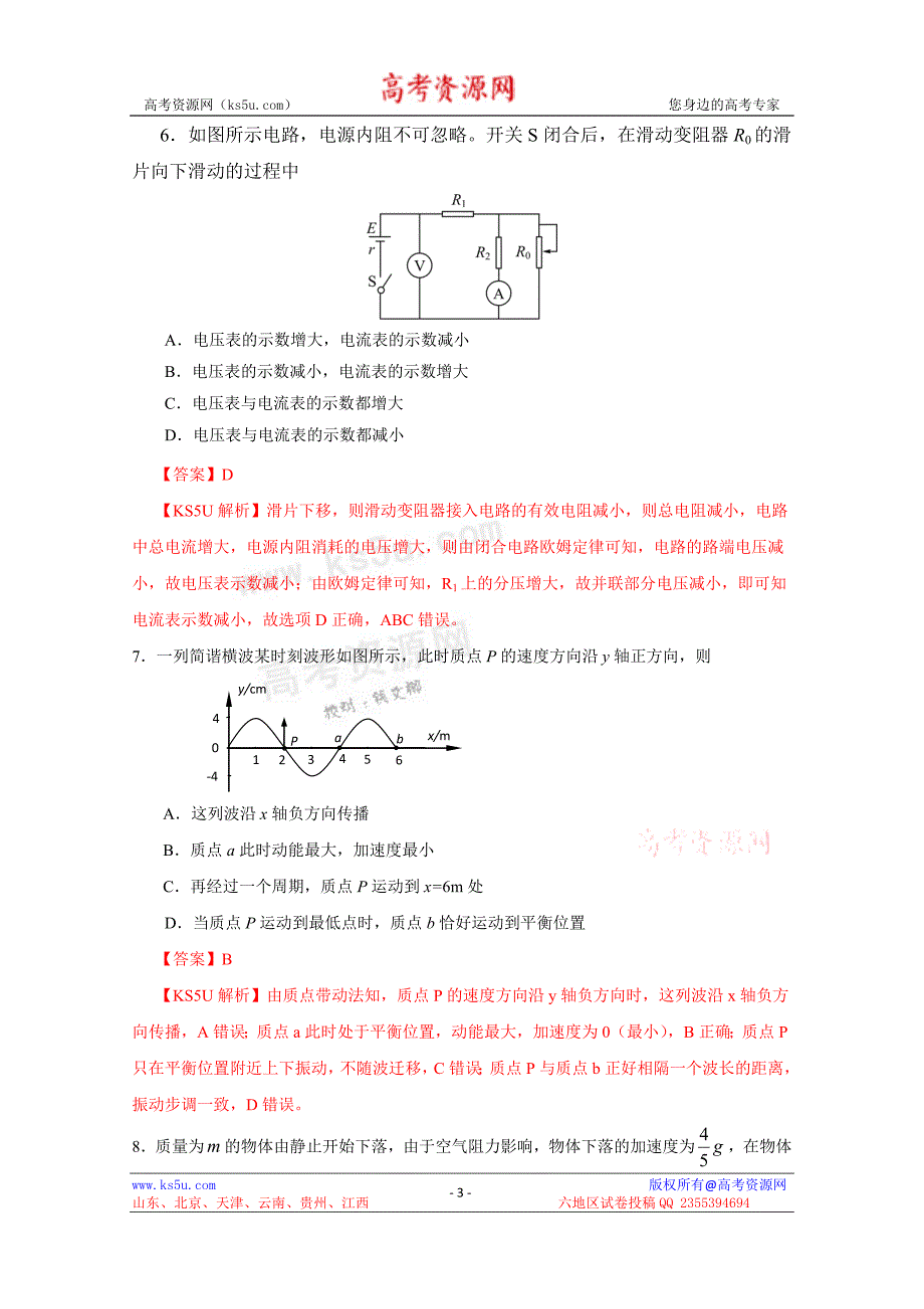 北京市东城区2014届高三上学期期末考试 物理 含解析 by胡_第3页