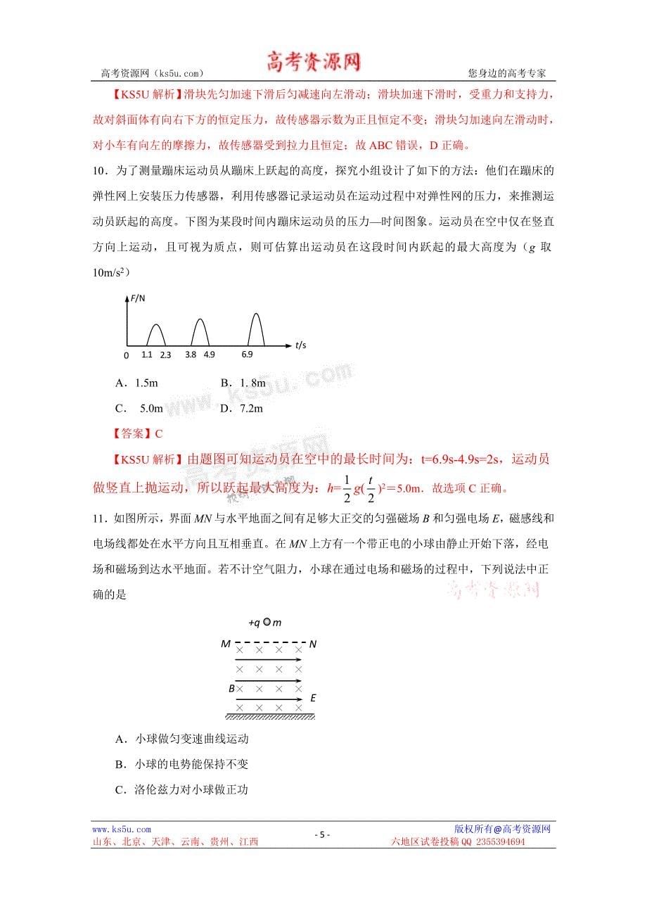 北京市东城区2014届高三上学期期末考试 物理 含解析 by胡_第5页