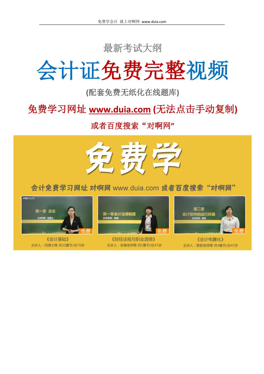 2015年四川省内江市会计从业资格证报名考试时间_第1页