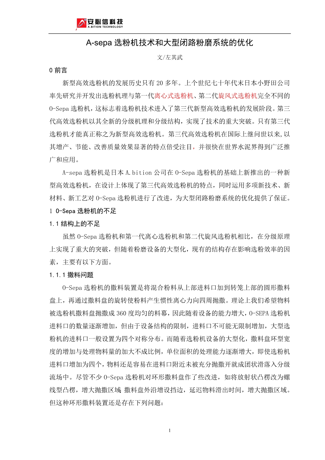 Asepa选粉机技术和大型闭路粉磨系统的优化_第1页