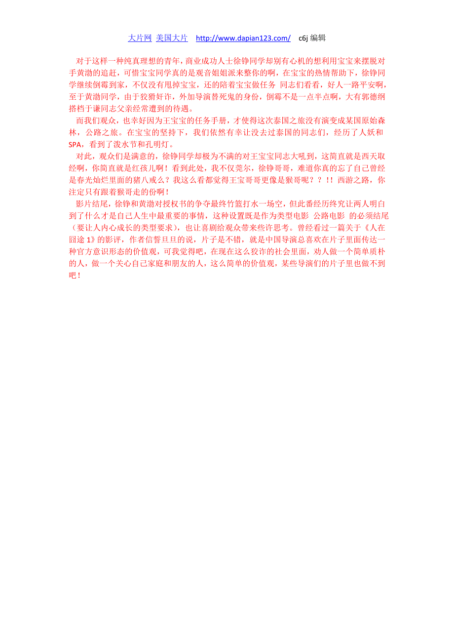 《人再囧途之泰囧》人生之路再战囧途(大片网)_第2页