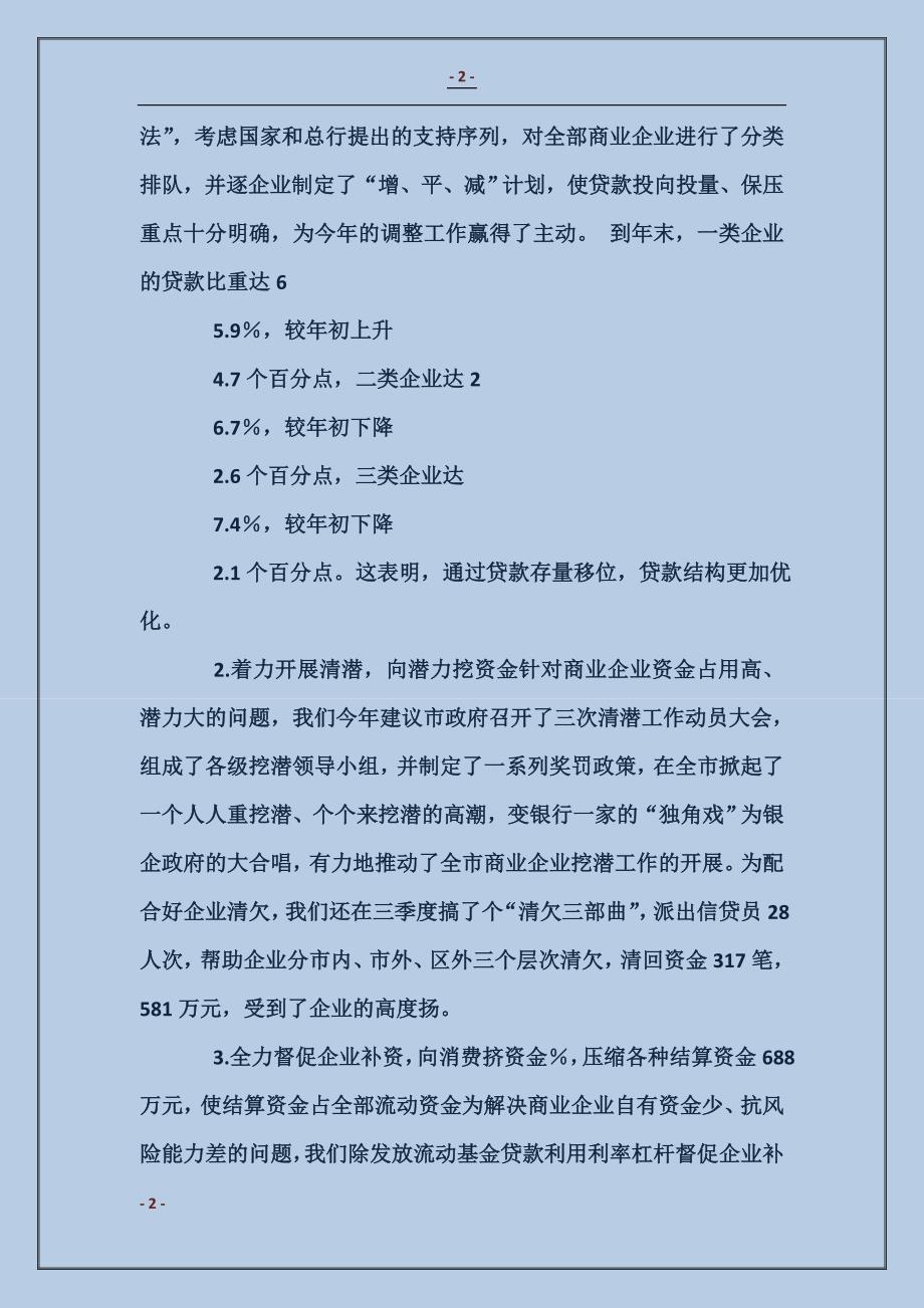 某金融公司年度工作总结_第2页