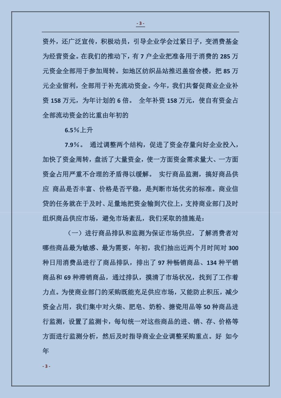 某金融公司年度工作总结_第3页