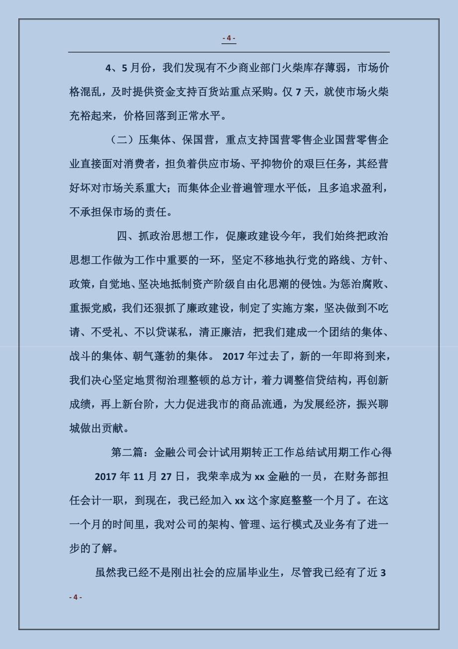 某金融公司年度工作总结_第4页