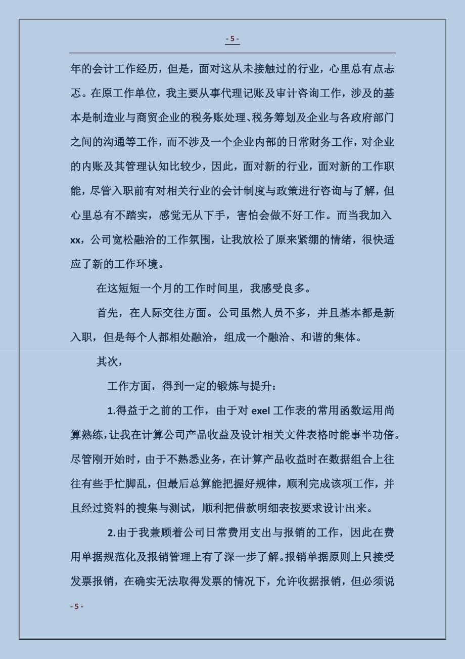 某金融公司年度工作总结_第5页