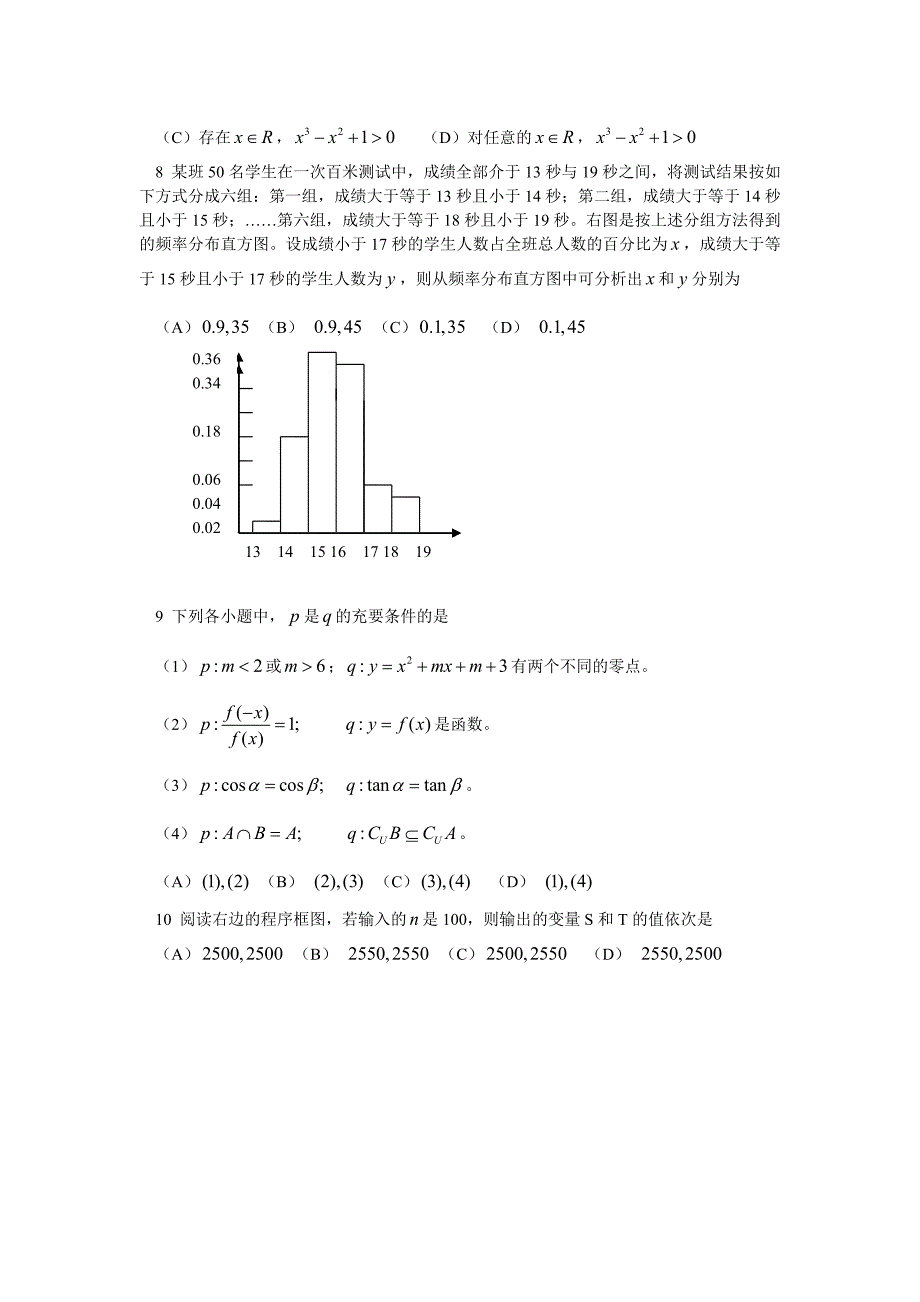 2007年高考试题——山东卷数学理科含答案_第2页