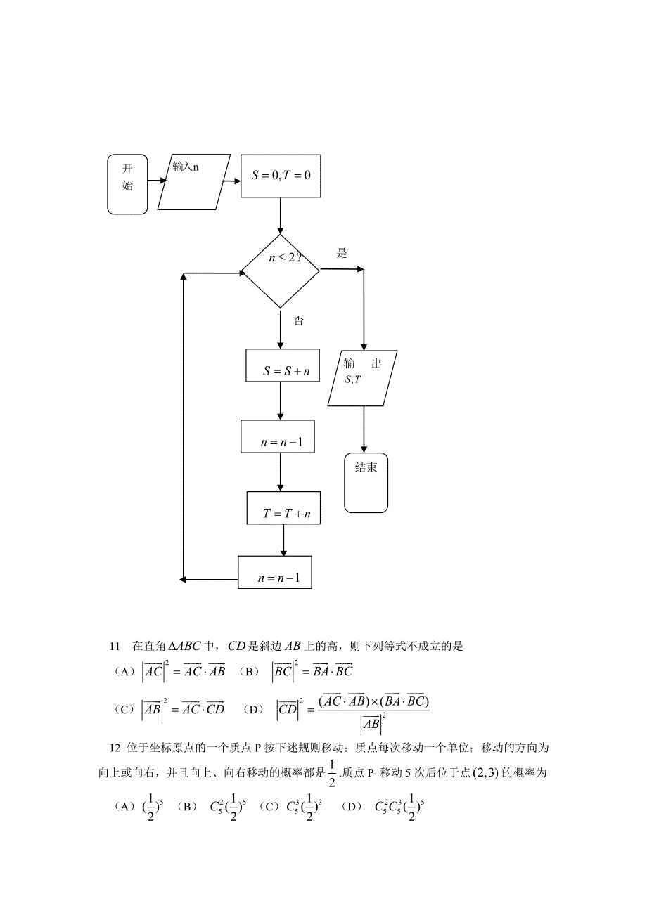 2007年高考试题——山东卷数学理科含答案_第3页