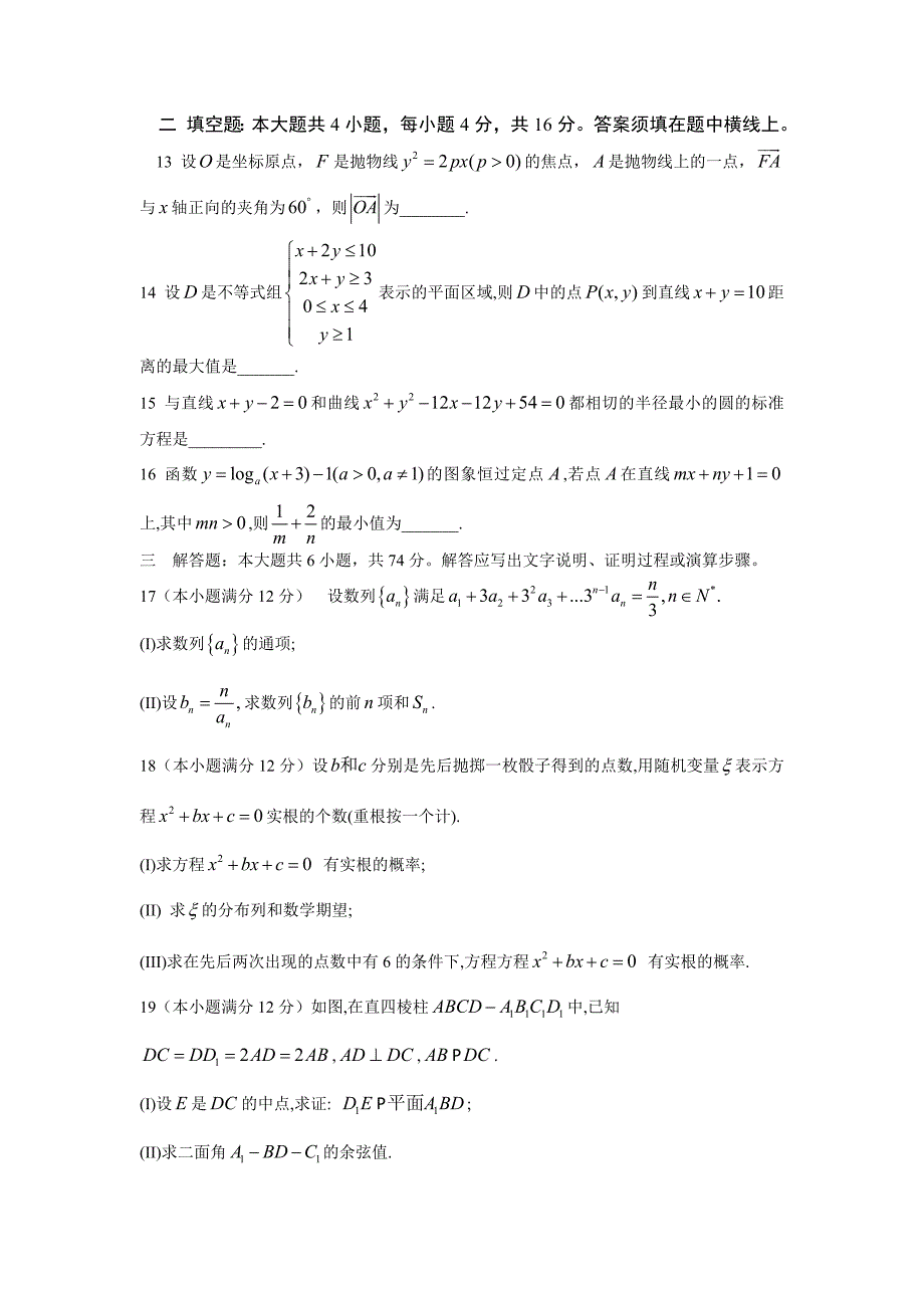 2007年高考试题——山东卷数学理科含答案_第4页