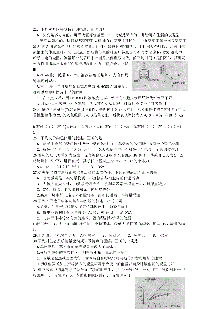 2012年全国中学生生物学联赛试题山东省预赛试题缺答案 (2)_第3页