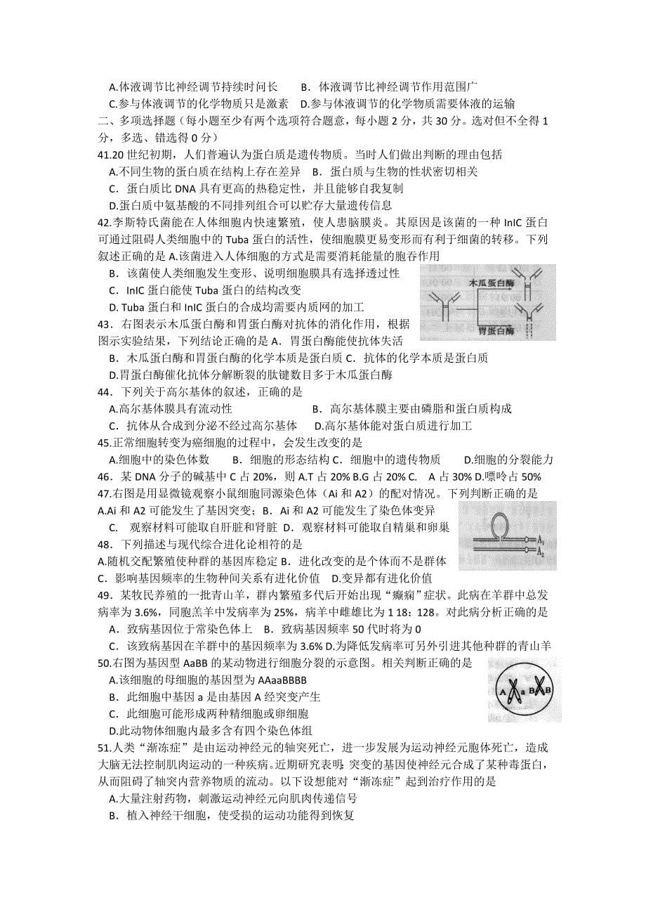 2012年全国中学生生物学联赛试题山东省预赛试题缺答案 (2)_第5页