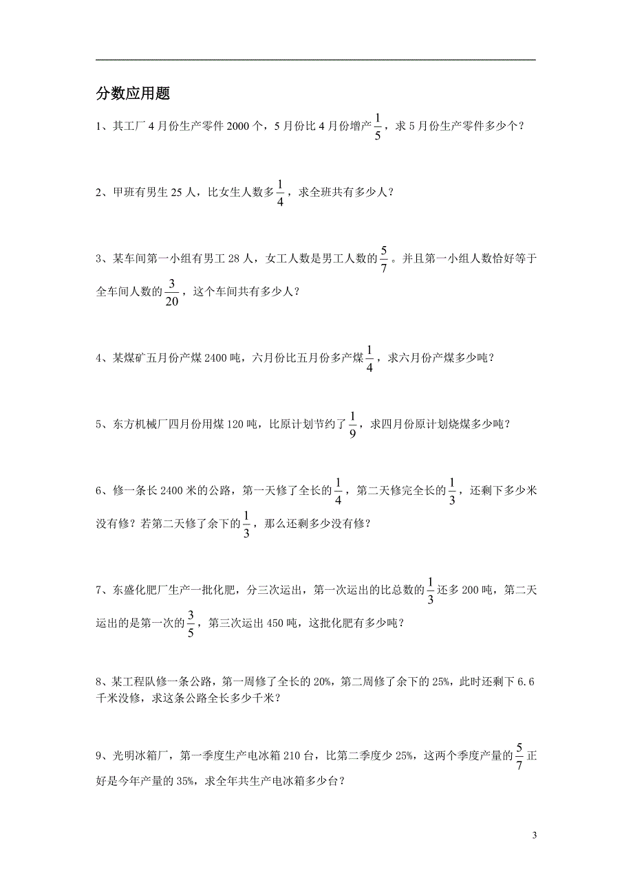 六年级数学复习资料_第3页