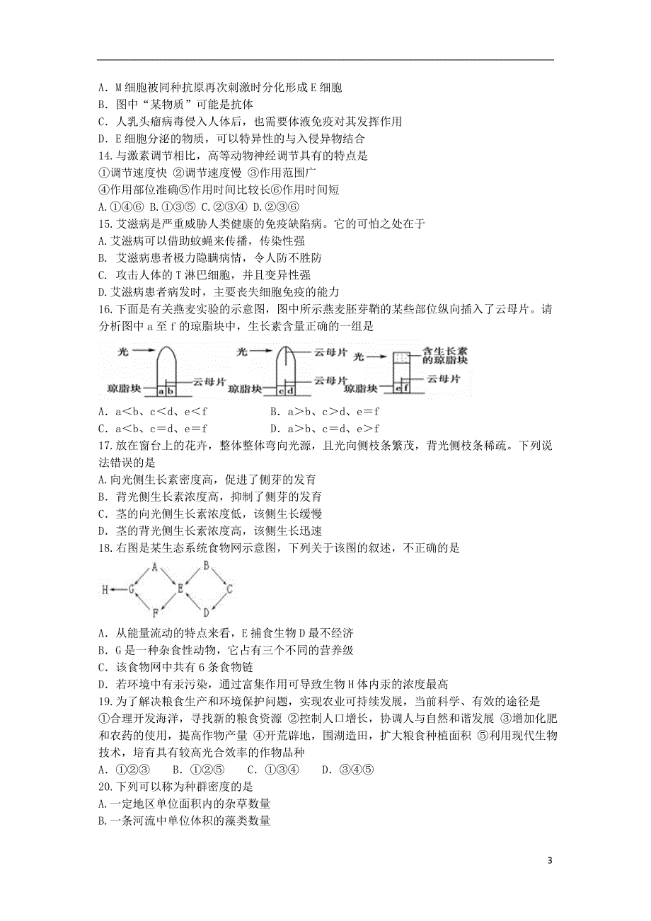 山东省枣庄市2014-2015学年高一生物下学期期末考试试题_第3页