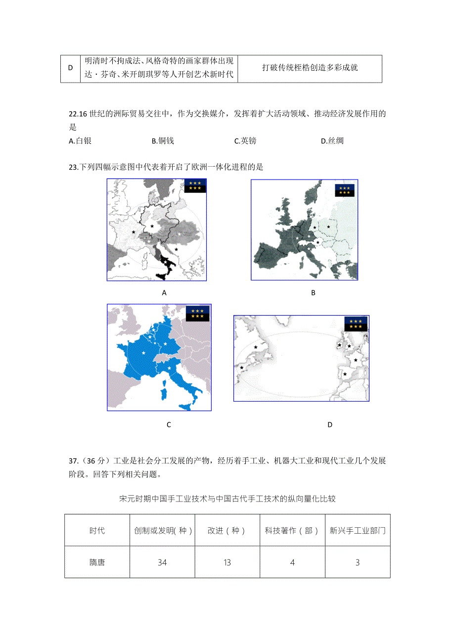 北京市朝阳区2016届高三第二次（5月）综合练习文综历史试题含答案_第3页