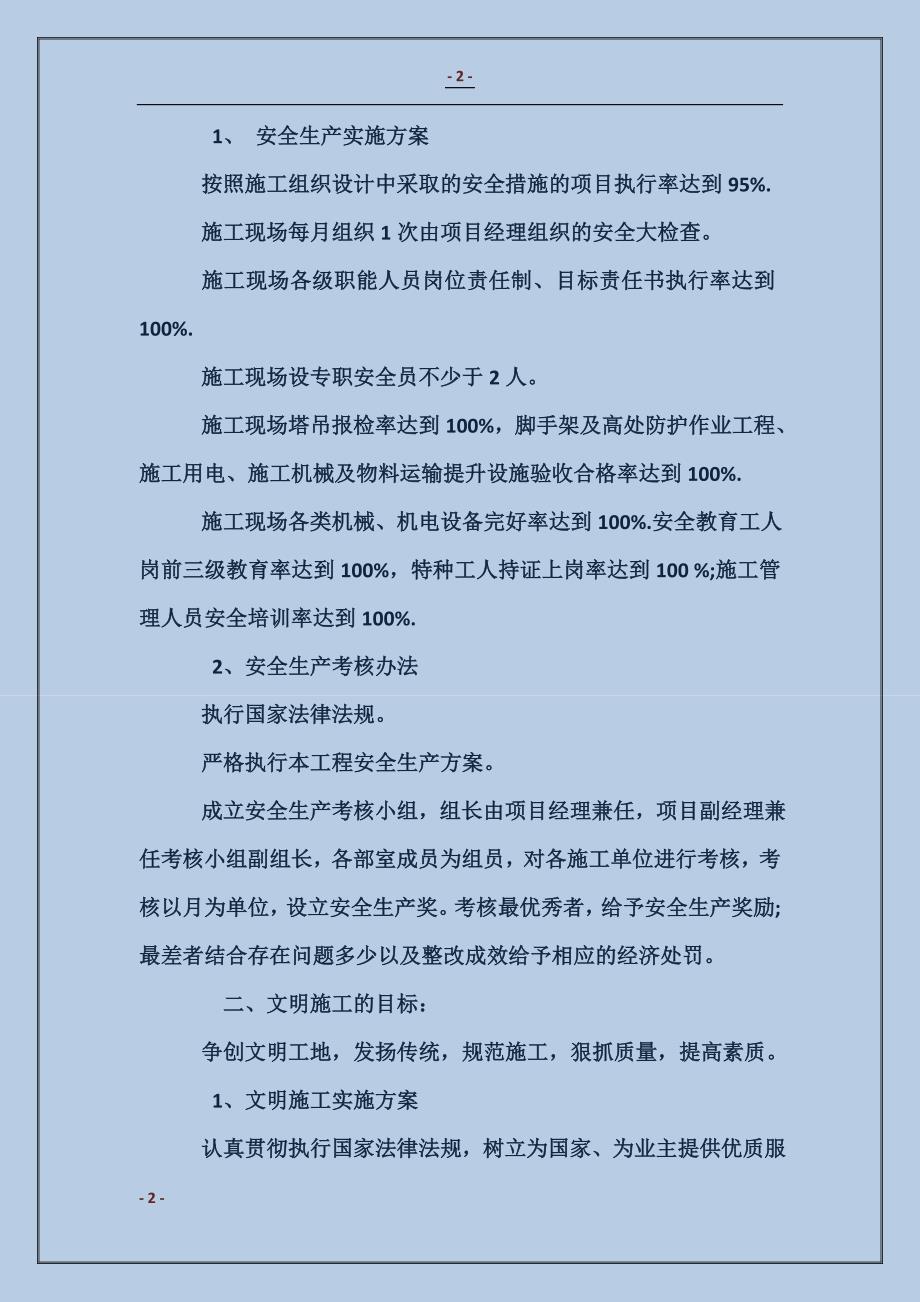 安全文明生产实施方案_第2页