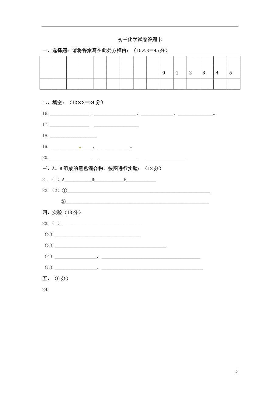 湖南省长沙县2013届九年级化学12月月考试题 新人教版_第5页
