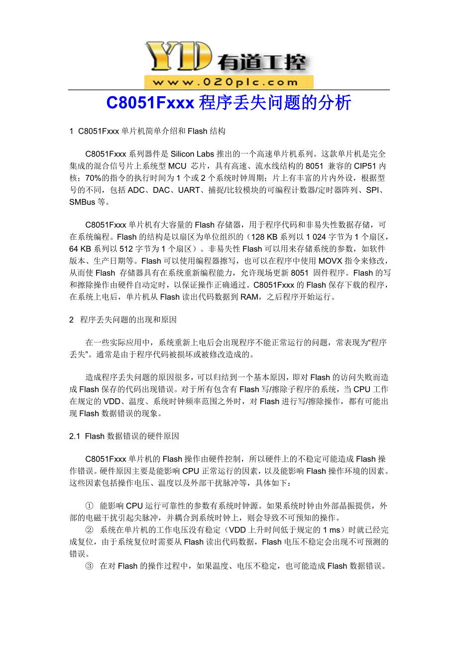 CFxxx程序丢失问题及分析_第1页